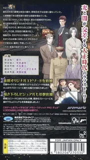Chou no Doku Hana no Kusari - Taishou Tsuya Koi Ibun dos