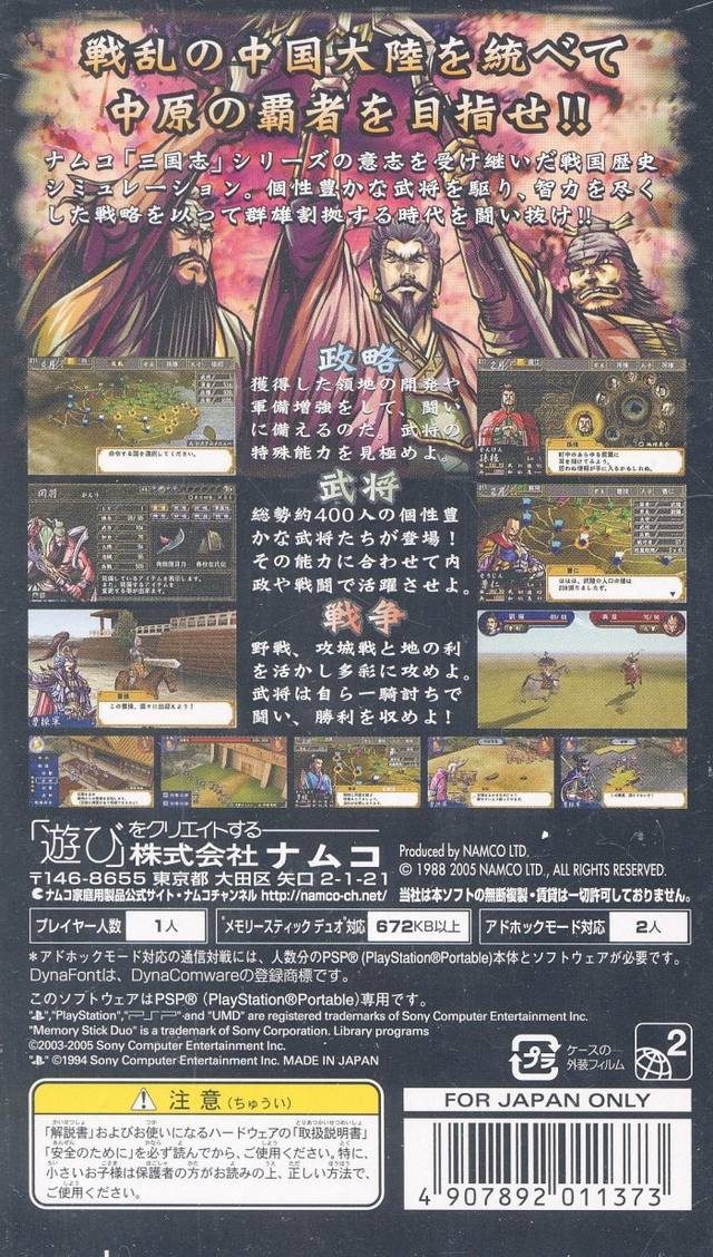 Chuugen No Hasha - Sangoku Shouseiden dos