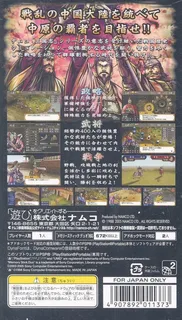 Chuugen No Hasha - Sangoku Shouseiden dos