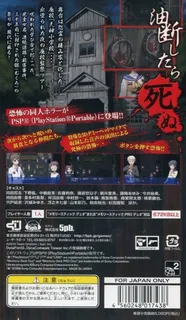 Corpse Party - Blood Covered - Repeated Fear dos