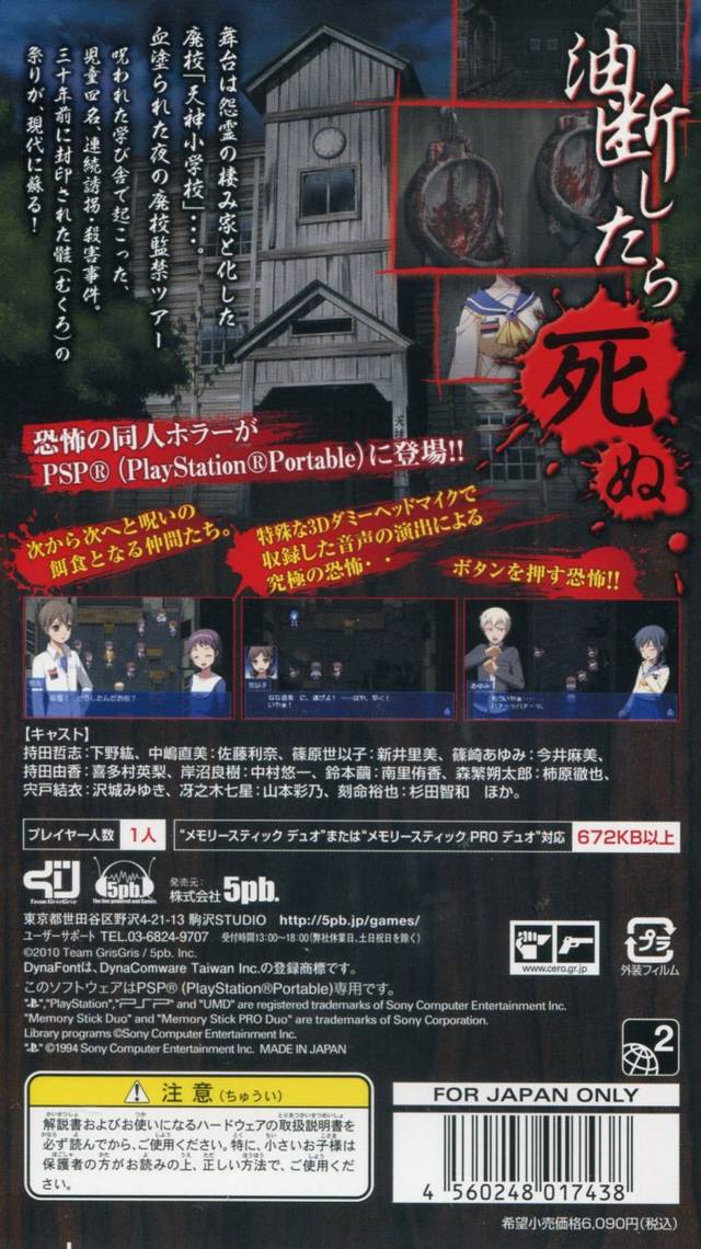 Corpse Party dos