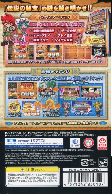 Daito Giken Koushiki Pachi-slot Simulator - Hihouden - Fuujirareta Megami Portable dos