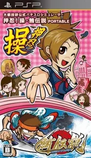 Daito Giken Koushiki Pachi-slot Simulator - Ossu! Misao Maguro Densetsu Portable