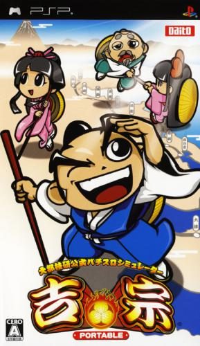Daito Giken Koushiki Pachi-slot Simulator - Yoshimune Portable