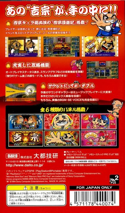 Daito Giken Koushiki Pachi-slot Simulator - Yoshimune Portable dos