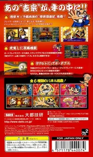 Daito Giken Koushiki Pachi-slot Simulator - Yoshimune Portable dos