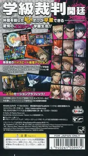 Dangan-ronpa - Kibou No Gakuen To Zetsubou No Koukousei dos