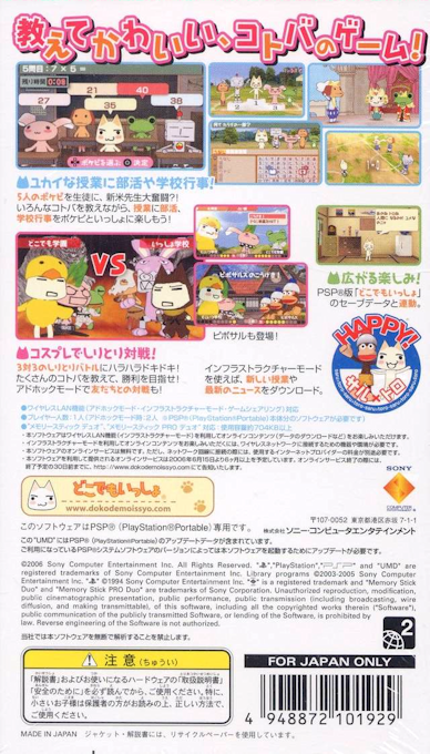 Dokodemo Issho - Let's Gakkou! dos