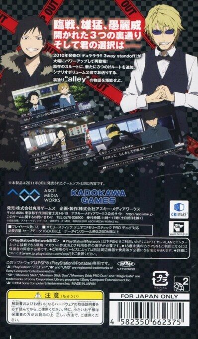 Durarara!! 3way Standoff - Alley dos