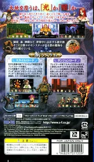 Elminage 3 - Ankoku No Shito To Taiyou No Kyuuden dos