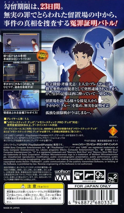 Enkaku Sousa - Shinjitsu Eno 23nichikan dos