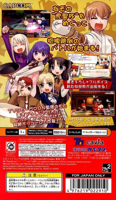 Fate/tiger Colosseum dos