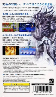 Final Fantasy - 20th Anniversary Edition dos