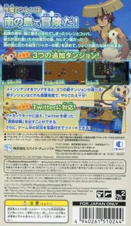 Fushigi No Dungeon - Fuurai No Shiren 4 Plus - Kami No Me To Akuma No Heso dos