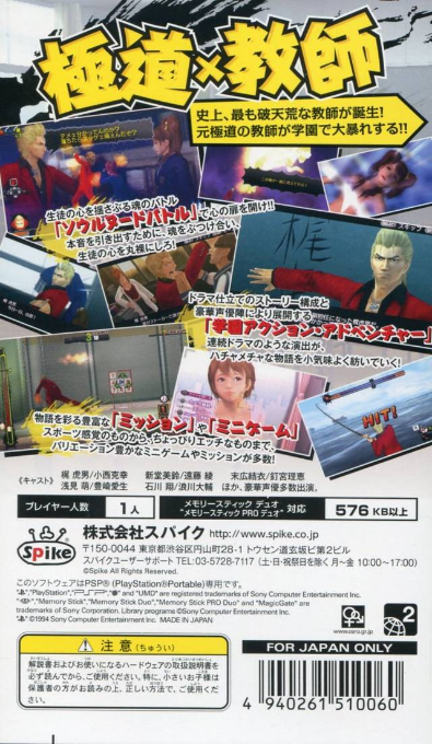 Gachitora! Abarenbou Kyoushi In High School dos