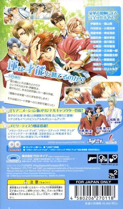 Gakuen Heaven Boys Love Scramble dos