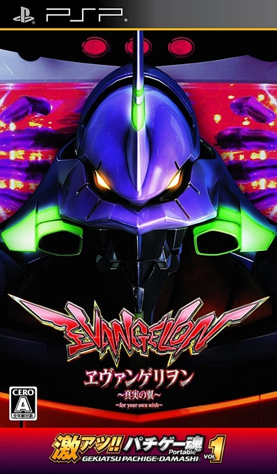 Gekiatsu!! Pachige-Damashi Portable - Evangelion - Shinjitsu no Tsubasa