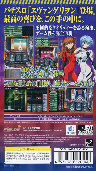 Gekiatsu!! Pachige-Damashi Portable - Evangelion - Shinjitsu no Tsubasa dos