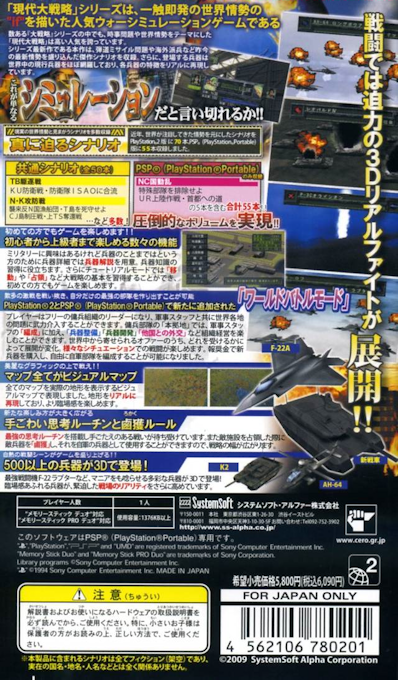 Gendai Daisenryaku - Isshoku Sokuhatsu Gunji Balance Houkai dos