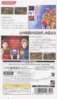 Gensou Suikoden I & II - Dos