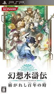 Gensou Suikoden - Tsumugareshi Hyakunen no Toki