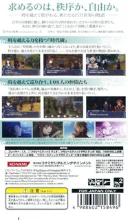 Gensou Suikoden - Tsumugareshi Hyakunen no Toki dos