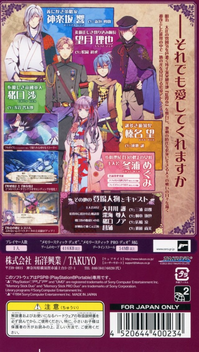 Getsuei No Kusari - Sakuran Paranoia dos