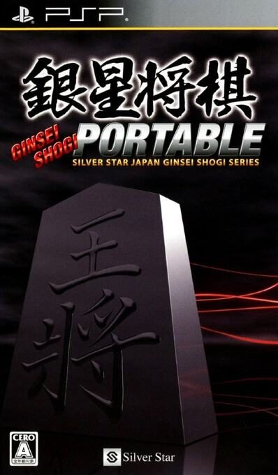 Ginsei Shougi Portable