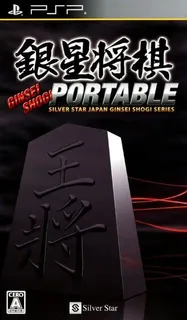 Ginsei Shougi Portable