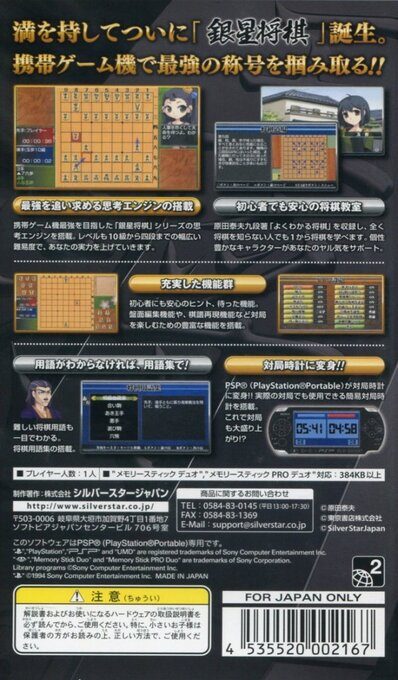 Ginsei Shougi Portable dos