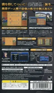 Ginsei Shougi Portable dos