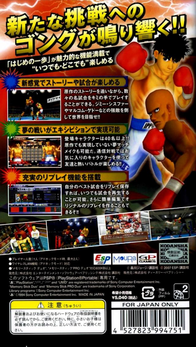 Hajime No Ippo Portable - Victorious Spirits dos