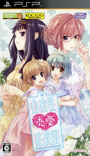 Hakuisei Ren'ai Shoukougun