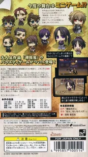 Hakuouki - Yuugiroku dos