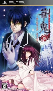 Hanaoni - Koisomeru Koku - Eikyuu no Shirushi