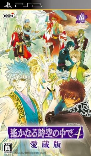 Harukanaru Toki No Naka De 4