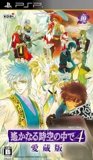 Harukanaru Toki no Naka de 4 - Aizouban