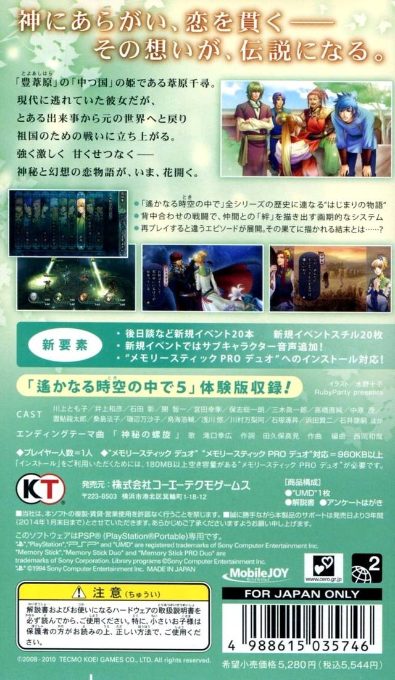 Harukanaru Toki No Naka De 4 dos