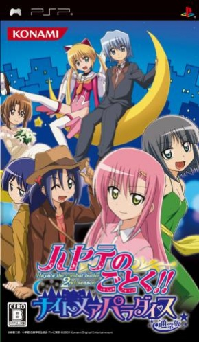 Hayate No Gotoku!! - Nightmare Paradise
