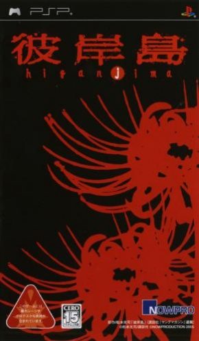 Higanjima