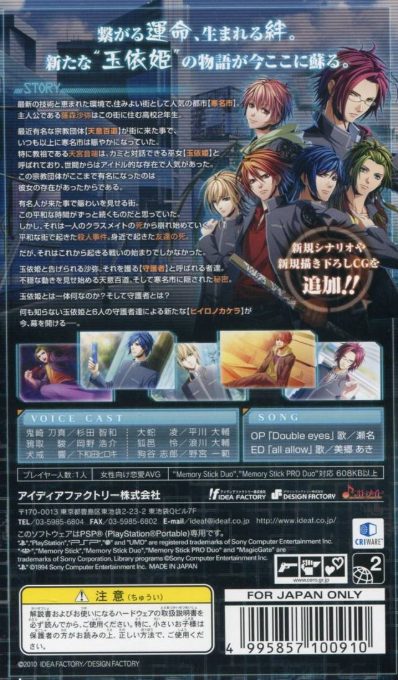 Hiiro no Kakera - Shin Tamayori-hime Denshou Portable dos