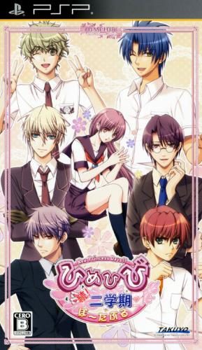Himehibi - New Princess Days!! Zoku! Ni-gakki Portable