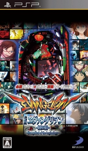 Hisshou Pachinko Pachi-Slot Kouryaku Series Portable - CR Evangelion - Evangelical of the Beginnings
