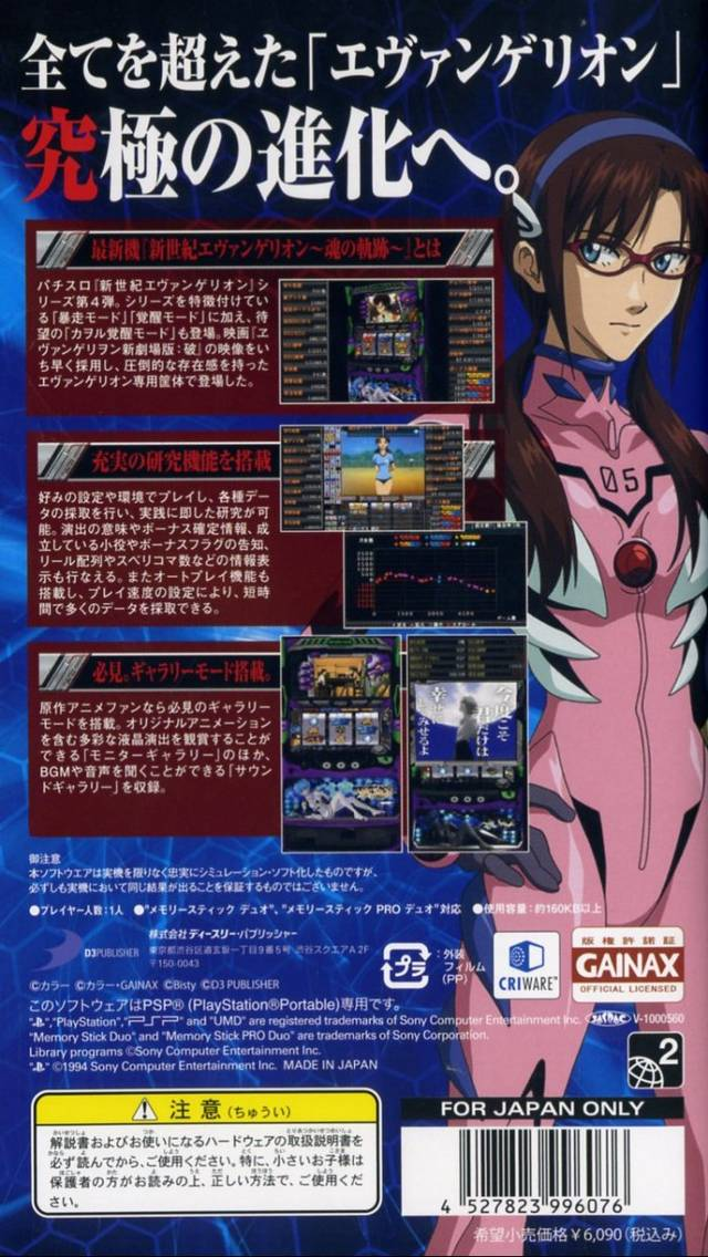 Hisshou Pachinko Pachi-Slot Kouryaku Series Portable - Shin Seiki Evangelion - Tamashii no Kiseki dos