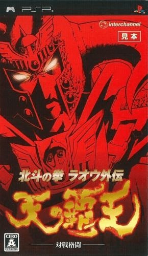 Hokuto No Ken - Raoh Gaiden