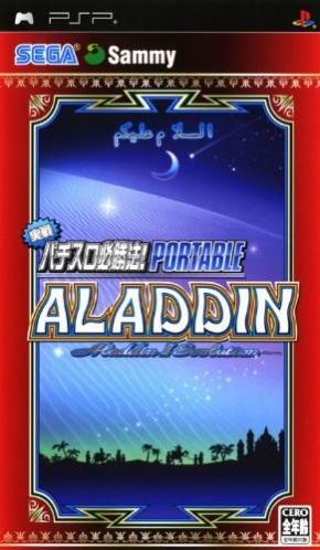 Jissen Pachi-Slot Hisshouhou! Aladdin II Evolution Portable