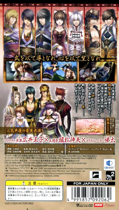 Juuza Engi - Engetsu Sangokuden dos