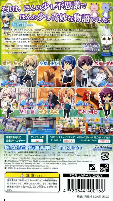 Kaeru Batake De Tsukamaete Portable dos