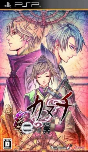 Kanuchi - Futatsu No Tsubasa