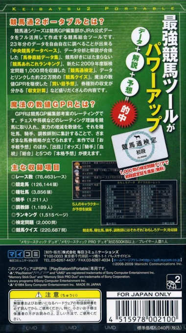 Keibatsuu 2 Portable - JRA Koushiki Data 23-nenbun Shuuroku dos